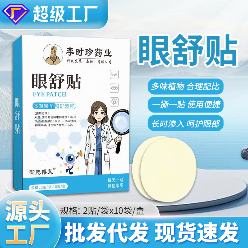 สินค้าใหม่พร้อมสต็อก Eye Patch Eye Soothing Patch Eye Patch Cold Patch Wormwood Eye Patch บรรเทาความ