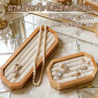 【ถาดสำหรับจัดแสดงแหวน】ถาดเก็บกล่องเครื่องประดับ ถาดใส่เครื่องประดับรูปวอลนัท ต่างหู สร้อยคอ กำไลข้อมือ อุปกรณ์ถ่ายภาพ