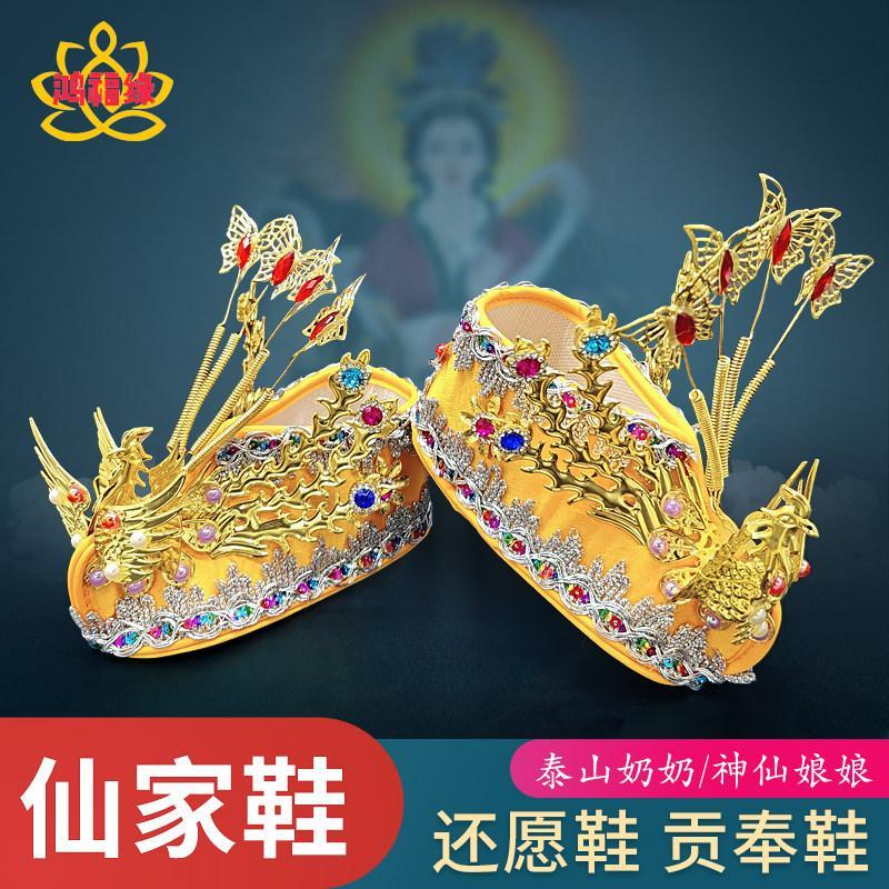 手工精品堂口仙家专用绣花鞋娘娘泰山奶奶摆供老母奶奶凤鞋Handmade Boutique Tangkou Xianjia Special Embroidered Shoes Empressduandi
