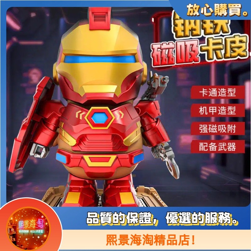 [Xijing] ใหม่ Pinkabibara Iron Man แม่เหล็กดูดเปลี่ยนรูปหุ่นยนต์เคลื่อนไหวสร้างสรรค์ตุ๊กตาของขวัญ