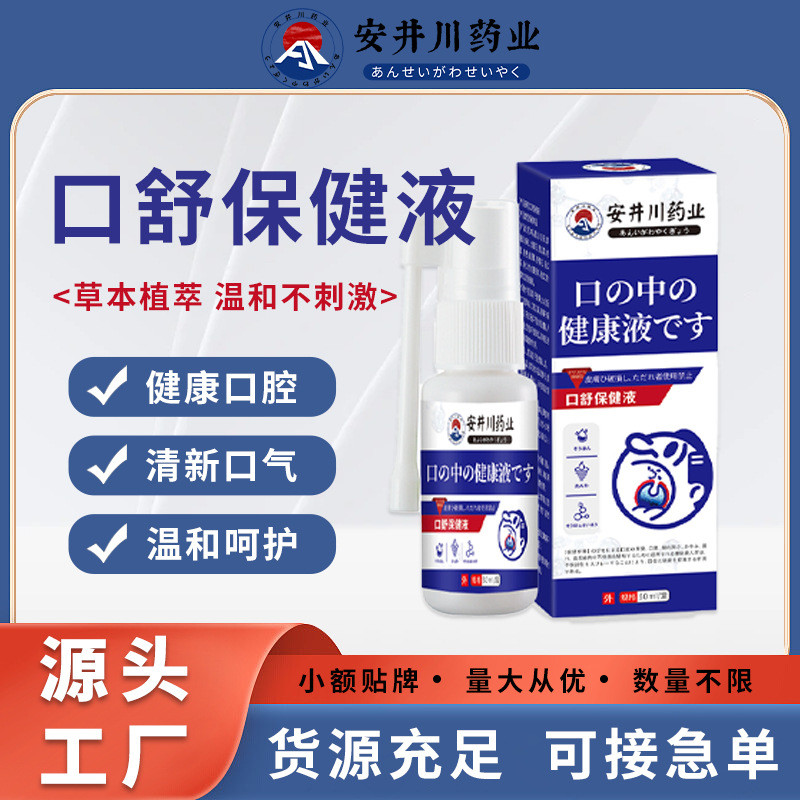 Anjingchuan Oral Health Solution Moisturizing คอบวมปวด Tonsola Body แห้งอาการคัน Multi-Object คอสเปร