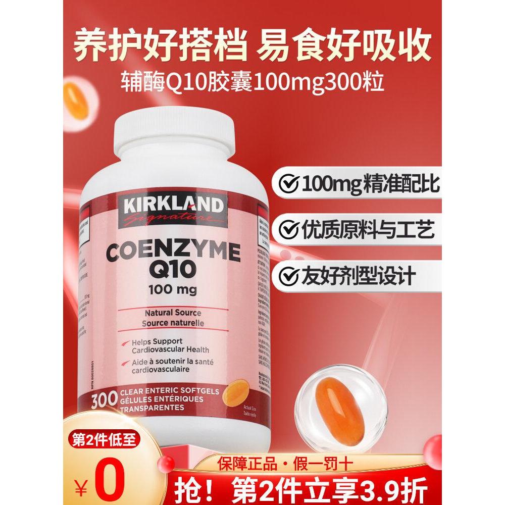 Kirkland Coenzyme Q10 Soft Capsules Kirkland High Content Adult Coenzyme coq10 Heart Care 300 แคปซูล