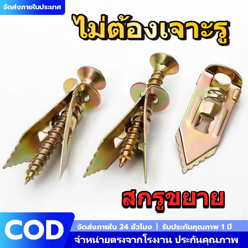 พุกผีเสื้อเหล็ก พุกยิปซั่ม + สกรู พุกเหล็กยึดผนังกลวง/ฝ้าเพดาน (100ชุด) สกรูงานไม้ สกรูขยายตัว พุกเหล็กคุณภาพสูง  COD