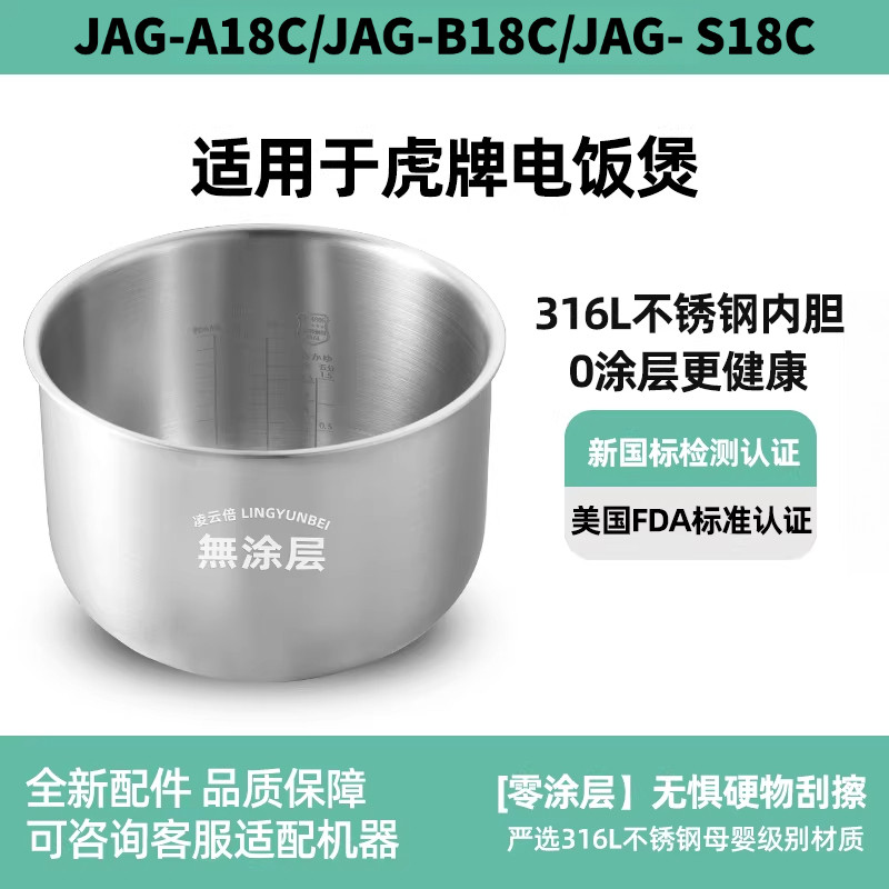 316L ชุดหม้อด้านในสแตนเลสสําหรับ TIGER 5L หม้อหุงข้าวไฟฟ้า JAG-A18C/JAG-B18C/JAG-S18C