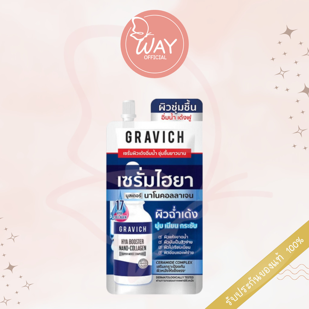 [Way] [ซอง] กราวิช ไฮยา คอลลาเจน มอยส์ บูสเตอร์ เซรั่ม Gravich Hya Collagen Moist Booster Serum 10ml