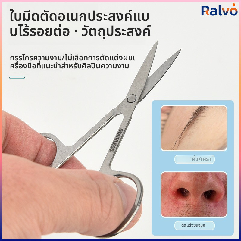 RO กรรไกรบิวตี้สแตนเลส ตัดขนจมูก/คิ้ว ตัดเล็บ/เล็ม ขนาดเล็ก ใช้ได้หลายอย่าง beauty scissors