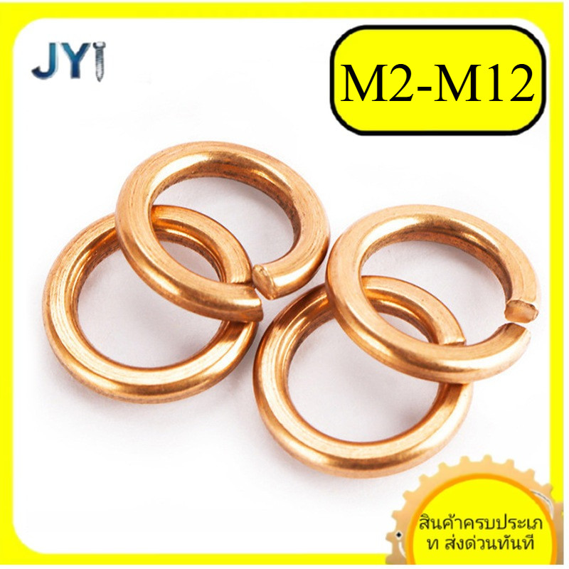 M2/M2.5/M3/M4/M5/M6/M8/M10/M12 แหวนสปริง แหวนรอง กันคลาย ทองแดง SZ-JY888 gd2