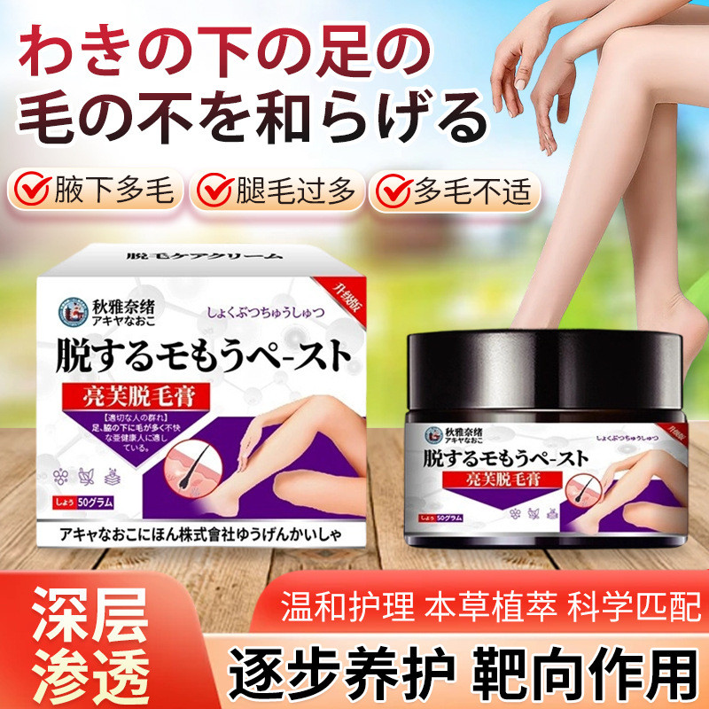 Qi Yanao ครีมกําจัดขน 50g สําหรับทําความสะอาดอ่อนโยนหญิงใต้วงแขนมือขากําจัดขน Multi-Hair Discomfort 