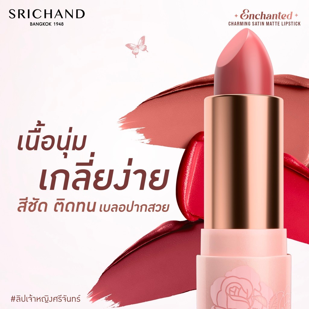ลิปศรีจันทร์ SRICHAND Enchanted Charming Satin Matte Lipstick