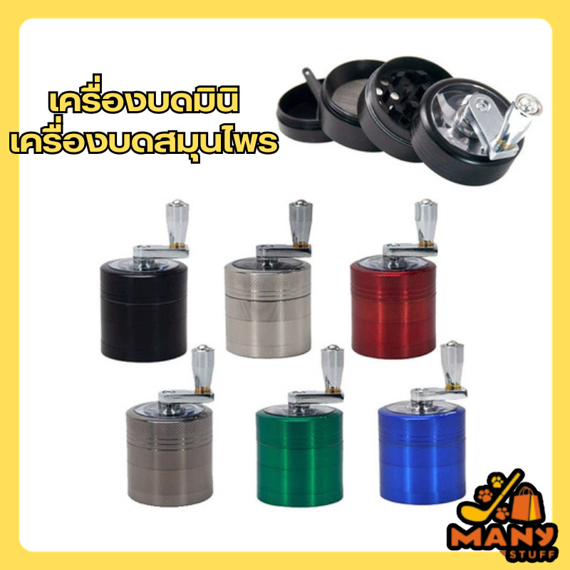 ( มีของพร้อมส่ง ) เครื่องบด สมุนไพร สแตนเลส ใบสมุนไพรGrinder Herb Stainless (E4) เครื่องบดสมุนไพร สแตนเลสบดสมุนไพร