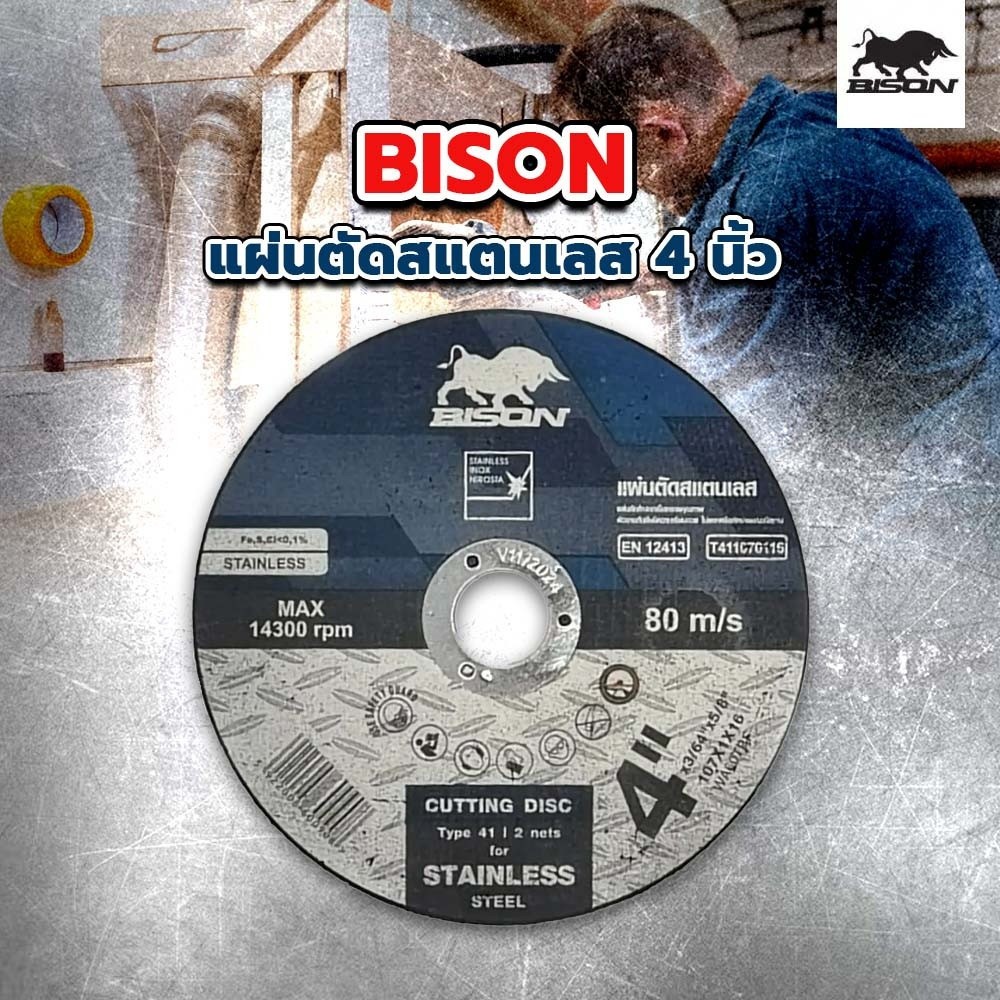 BISON แผ่นตัดสแตนเลส 4 นิ้ว T41-107X1X16