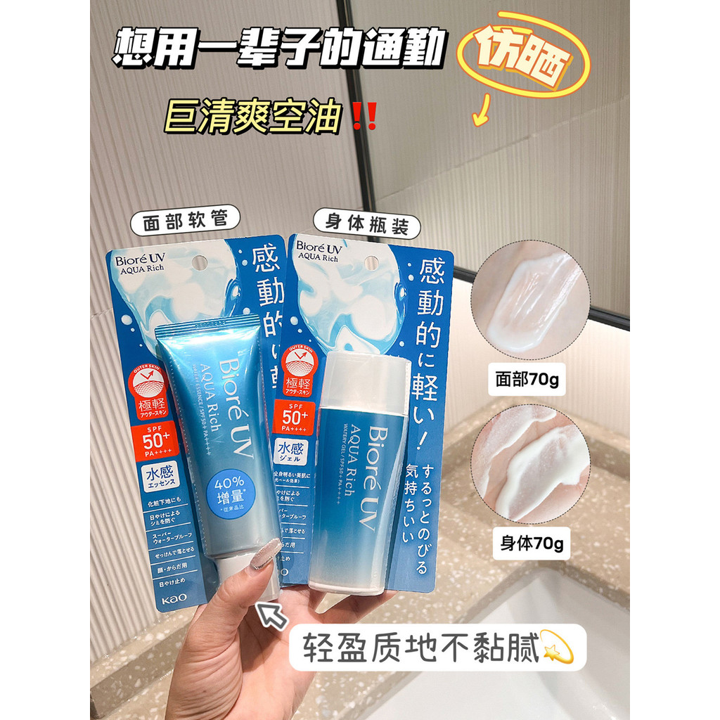 กันแดดหน้า กันแดดตัว Japan Biore Biore Biore Sunscreen Moisturizing Body Lotion Gel 70ml นักเรียนป้อ