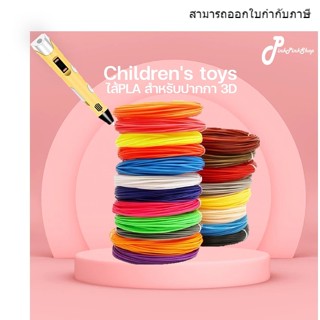 เส้นใย ไส้ PLA 10 สี สวยสด Filament วาดภาพ 3 มิติ 3d pen ปาก…