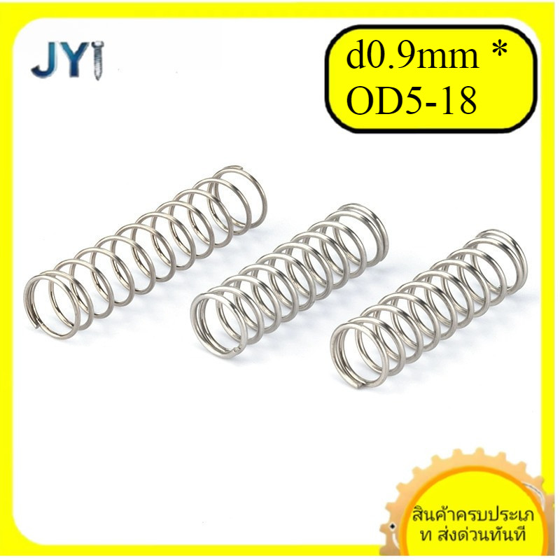 สปริงอัดสแตนเลส 304 ขนาดลวด  d0.9mm * OD5-18mm  | พร้อมส่ง  SZ-JY888 gd