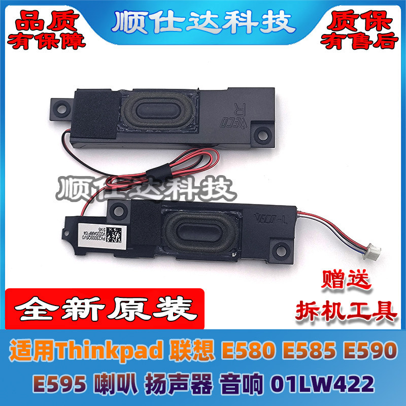 เหมาะสําหรับ Thinkpad Lenovo E580 E585 E590 E595 ลําโพงเสียง 01LW422