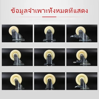 ล้อไนล่อน สีขาว ล้อรถเข็น ขาปั๊ม ขนาด1.5นิ้ว 2นิ้ว ลูกล้อ แป้นหมุน ทนทาน ไม่สนิม ล้ออะไหล่รถเข็น ล้อเฟอร์นิเจอร์ Nylon