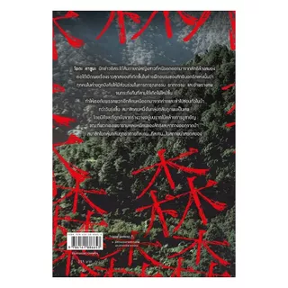นายอินทร์ หนังสือ อาถรรพ์ป่าบั่นคอ