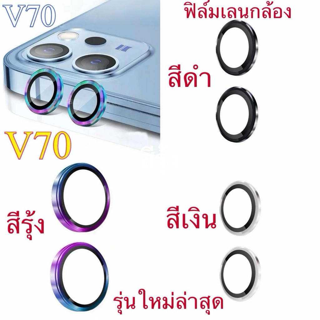 ฟิล์มกระจกกันรอยเลนส์กล้องใช้ สำหรับ Vivo V70 5G 2026 ฟิล์มกระจก กันรอย เลนส์กล้อง