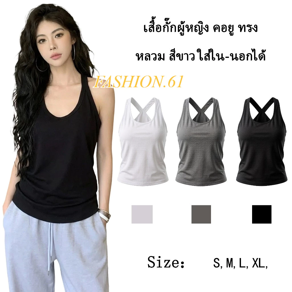 FASHION.61 เสื้อสายเดี่ยวแฟชั่นผู้หญิง เสื้อกั๊ก สไตล์เกาหลี ครอปทรงเข้ารูป รุ่น WT43