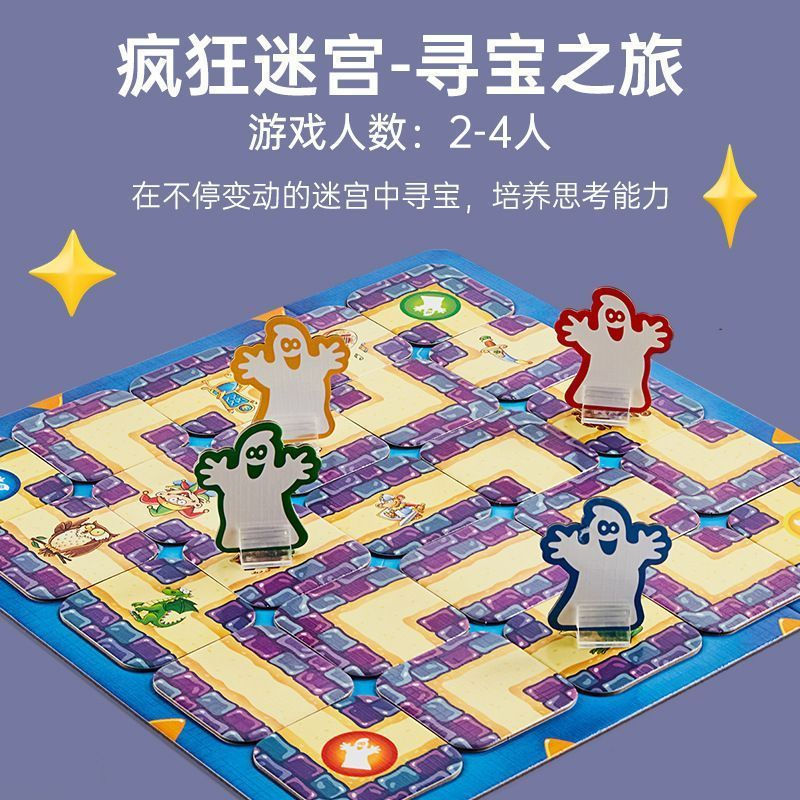 New Product#Export Labyrinth Ghost Crazy Moving Maze Children's Board Game Educational Kindergarten 