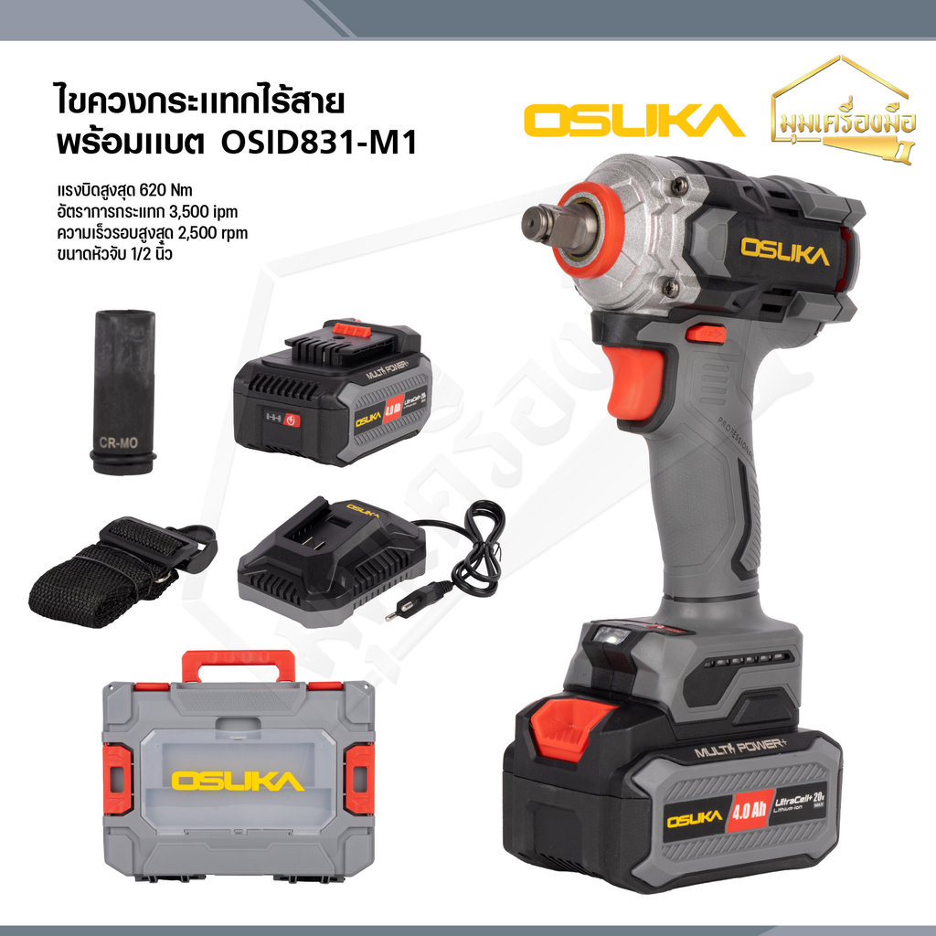 OSUKA บล็อกกระแทกไร้สายไร้แปรงถ่าน 20V 1/2 นิ้ว แรงบิดขันออก 800Nm. คอสั้น รุ่น OSID831-M1