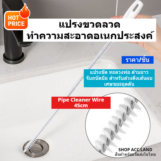 [พร้อมส่ง] แปรงขัด ทะลวงท่อ งูเหล็ก แปรงทำความสะอาดท่อระบาย ด้ามยาว จับถนัดมือ สำหรับล้วงดึงเส้นผม เศษขยะอุดตัน ห้องครัว
