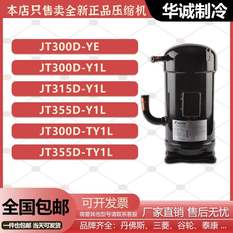 JT300D-Y1L JT315D-Y1L JT335D-Y1L New Daikin 10-12P Air Conditioner Heat Pump Compressor