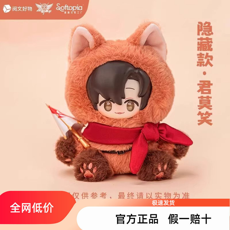 Full-Time Master Velvet Account Card Mystery Box | Ye Xiu ตุ๊กตาผ้ากํามะหยี่แท้อ่านสิ่งที่ดีอินเทรนด