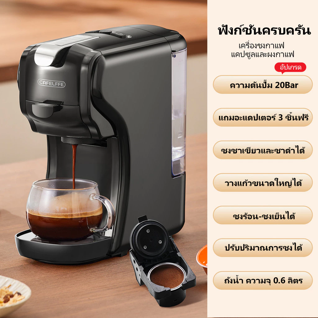 Cafelffe เครื่องชงกาแฟสดอัตโนมัติ สําหรับ Nespresso Dolce Gusto & ผงกาแฟพื้น แคปซูลฟรี thumbnail 3