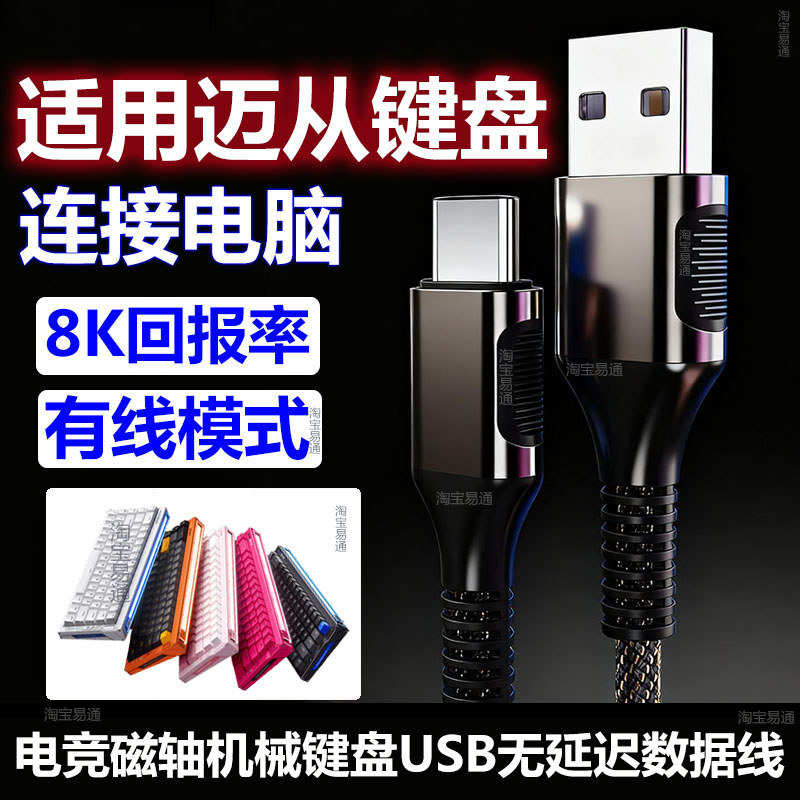 เหมาะสําหรับ Ace 68 Turbo แกนแม่เหล็กคีย์บอร์ดสายเคเบิลข้อมูลคอมพิวเตอร์สาย USB 8K16K อัตราการรายงาน