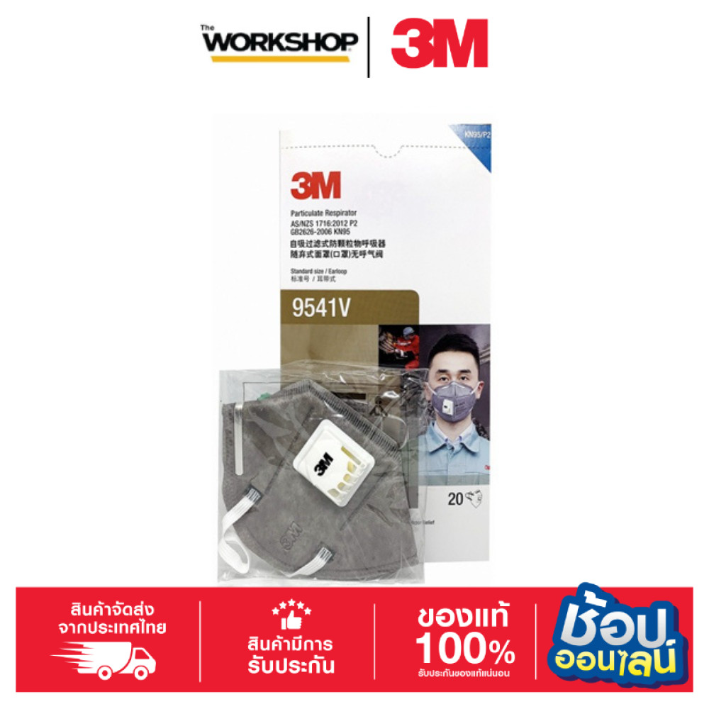 3M™ 9541V หน้ากากคาร์บอน สายคล้องหู มีวาล์ว P2, 20 ชิ้น/กล่อง