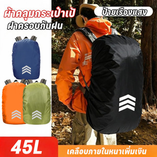 COD ผ้าคลุมกระเป๋าเป้ ฝาครอบกันฝนสำหรับกระเป๋าเป้ ความจุสูง …