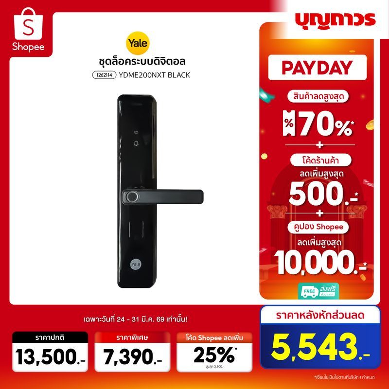 YALE ชุดล็อคระบบดิจิตอล YDME200NXT BLACK