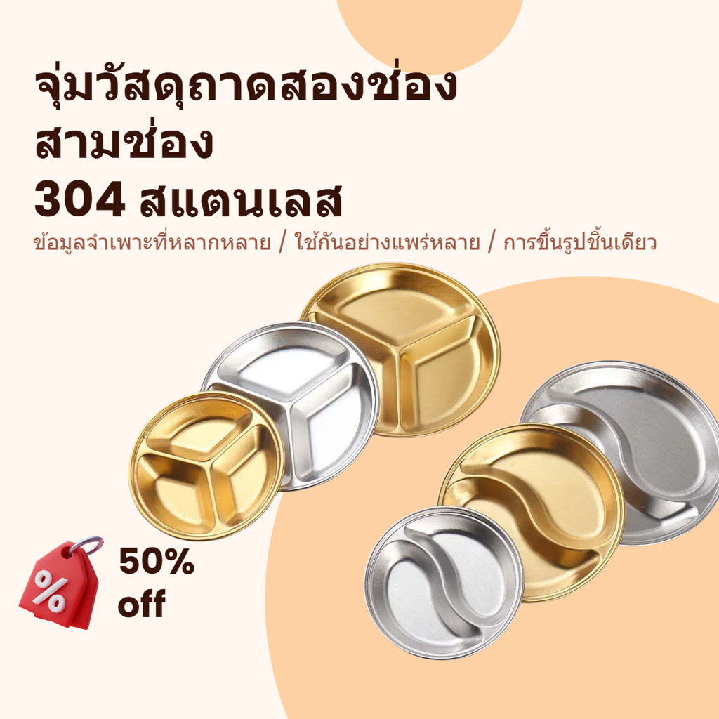 🔥จานซอสสแตนเลส สีเงิน/ทอง 3ขนาด 10/12/14CM 2-3ช่อง ถ้วยน้ำจิ้มซูชิ ถาดปรุงรสกลม ดีไซน์สวย ทนทาน ครัวเรือน