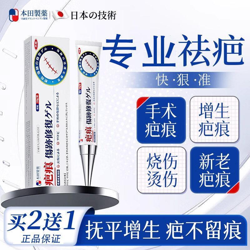 Honda Pharmaceutical Scar Removal Repair Gel Hospital Scar Removal Ointment Silicone Scar Gel Repair
