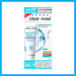 CLEAR NOSE Moist Skin Barrier Moisturizing Gel 40ml มอยส์เจอร์ไรเซอร์ เคลียร์โนส สูตรบางเบา ไม่มัน.