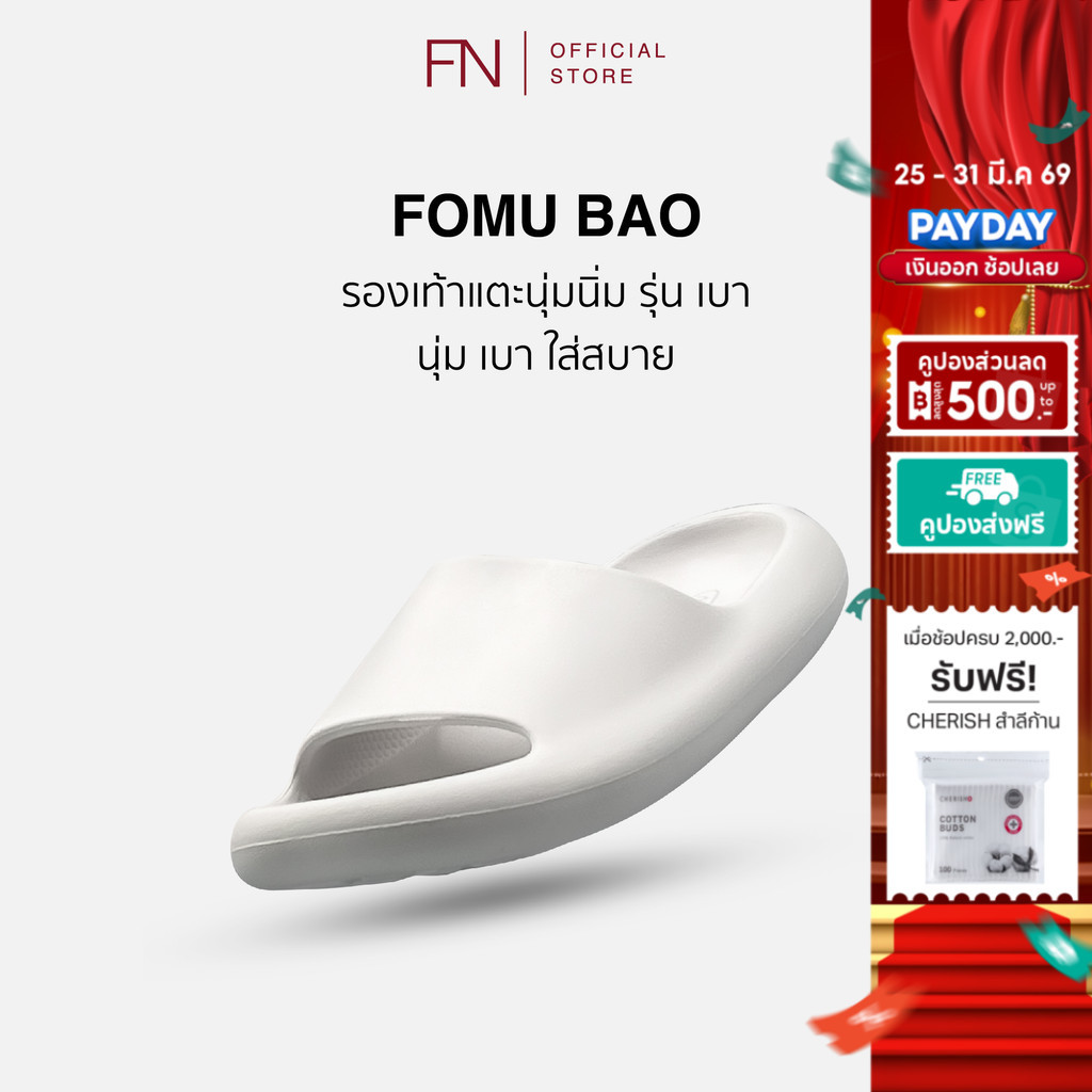 FN FOMU รุ่น BAO รองเท้าแตะ นุ่มนิ่ม ใส่เบาสบาย รองเท้ากันน้ำ กันลื่น ทน ไม่เหนียวเท้า