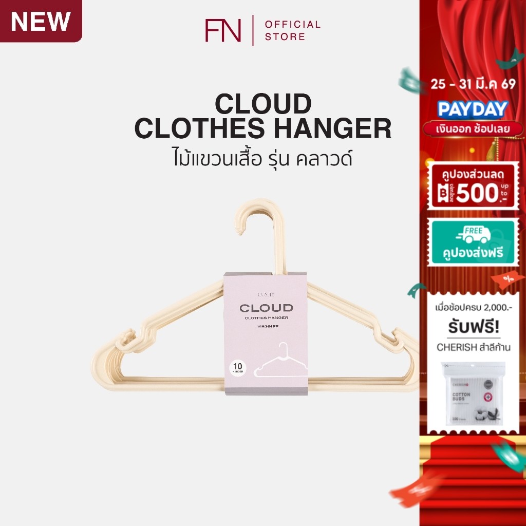 FN CUSHY ไม้แขวนเสื้อ CLOUD VIRGIN PP (10 ชิ้น) เบา แข็งแรง ไม่หักง่าย