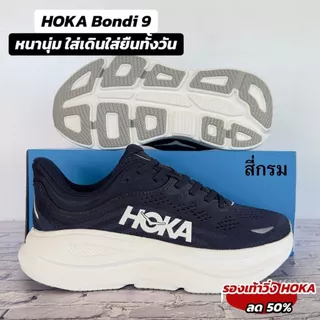 HOKA BONDI 9 มีให้เลือก 7สี 40-45EU สายซัพพอร์ทต้องชอบ รองเท้าวิ่ง ใส่ยืน ใส่เดินนานๆ ใส่ทำงานได้