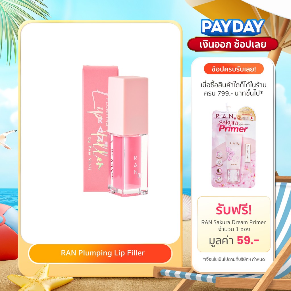 RAN Plumping Lip Filler รัน พลัมปิ้ง ลิป ฟิลเลอร์