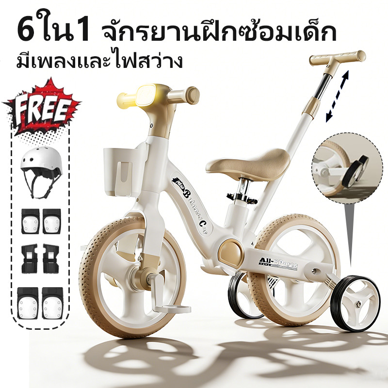 6ใน1 จักรยานฝึกซ้อมเด็ก มีเพลงและไฟสว่าง 1-8 ขวบ จักรยานเด็ก จักรยานขาไถ ของขวัญเด็ก