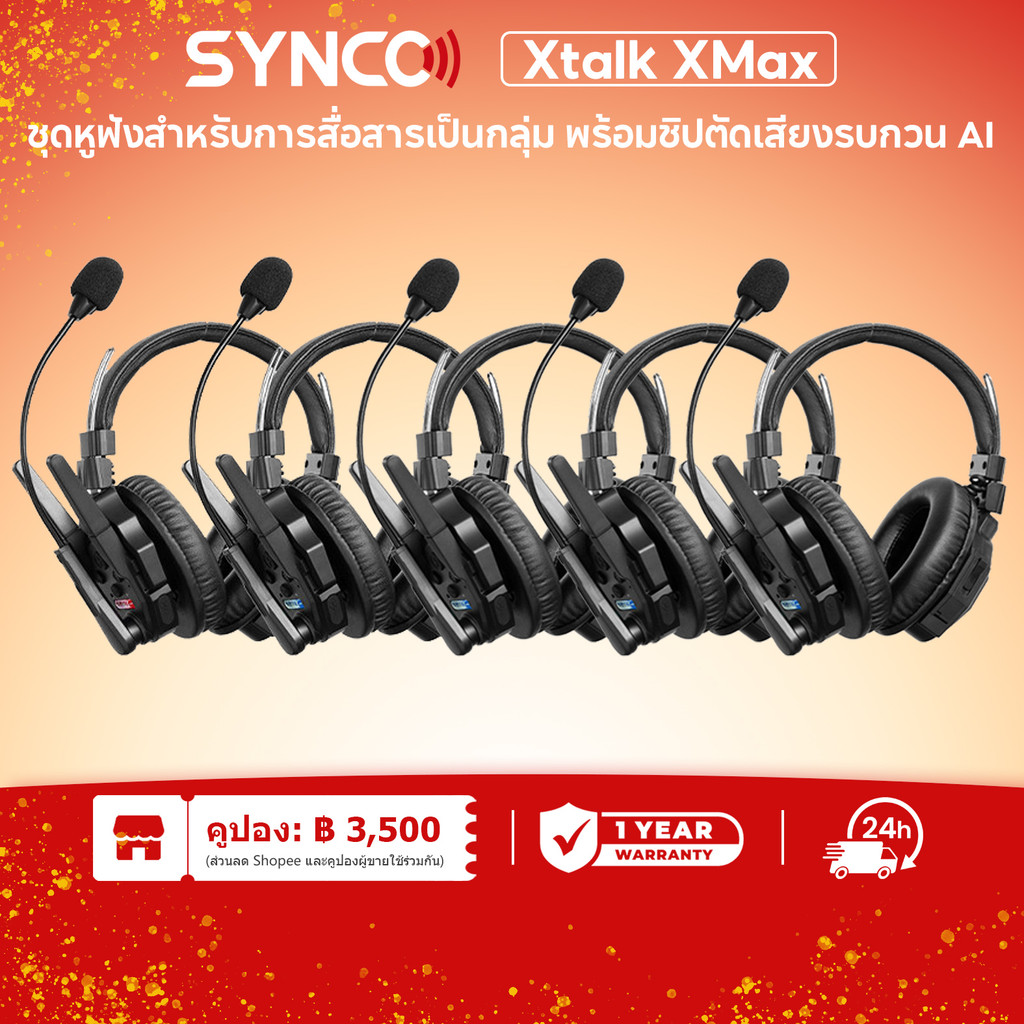 Synco Xtalk XMax ชุดหูฟังสำหรับการสื่อสารแบบกลุ่ม ดีไซน์แบบสองหู ชิปตัดเสียงรบกวน AI ระยะการส่งสัญญา