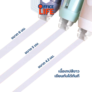 Elephant (ตราช้าง) เทปลบคำผิด correction tape Bumper 6m ขนาด 4.2 5 6 mm เทปลบ / รีฟิลไส้เทป (12 ชิ้น / คละสี)
