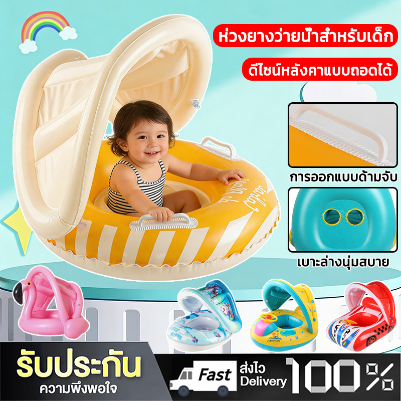 [พร้อมส่ง] ห่วงยาง ห่วงยางเป่าลมแบบหนาสำหรับเด็ก ห่วงยางว่ายน้ำลายการ์ตูนน่ารัก ห่วงยางเด็กมีหลังคา แบบสอดขา สงกรานต์