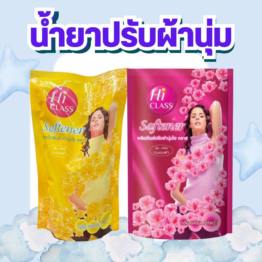 (แพ็ค3ถุง) Hi class น้ำยาปรับผ้านุ่ม ไฮคลาส 450ml