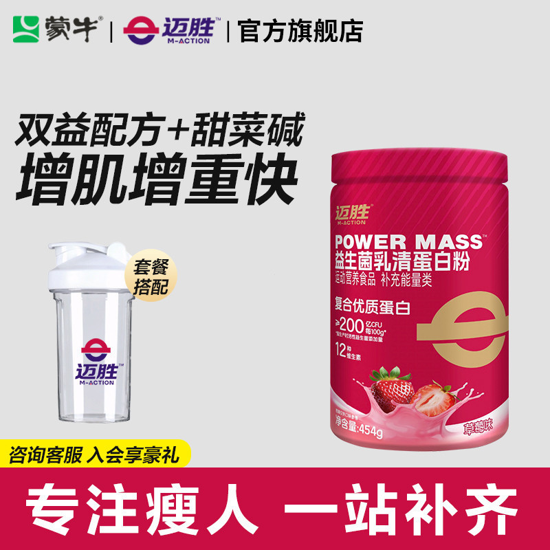 Maisheng Probiotics Whey Protein Powder รสสตรอเบอร์รี่ Skin-Increasing Powder 454g Slimming Skin-Inc