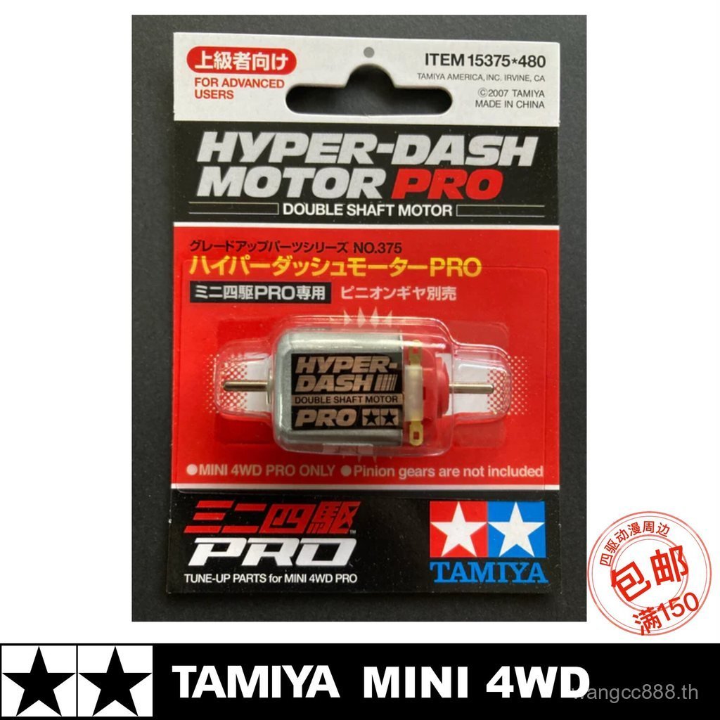 Tamiya 15375hyper-dash Double Head Motor Red Silver Small Red Motor การใช้พลังงานแรงบิดต่ําการแข่งขั