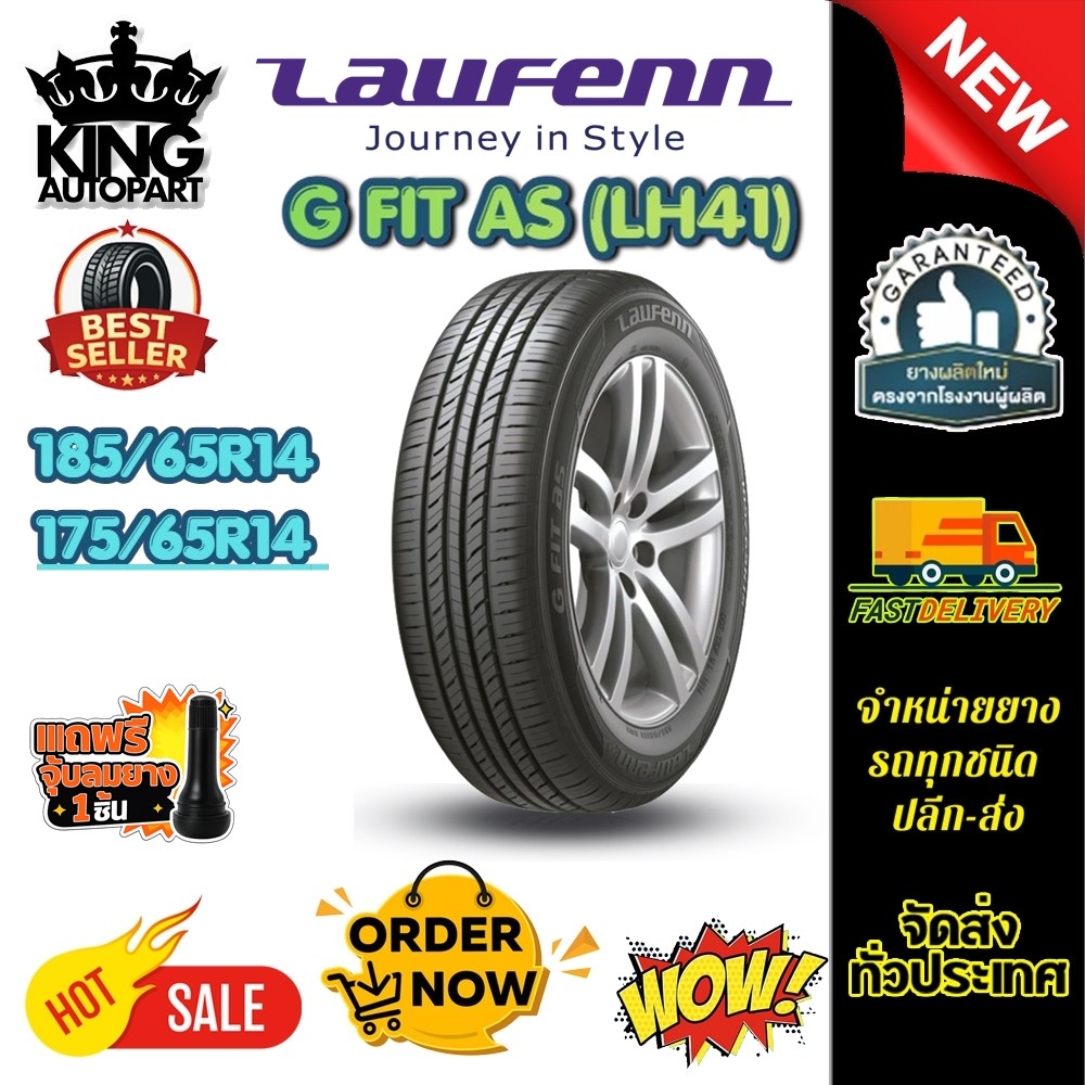 ยางรถยนต์ ขนาด 175/65R14 ,185/65R14 รุ่น LH41 ยี่ห้อ LAUFENN (แถมจุ๊บลม)