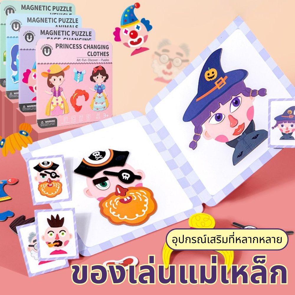 ของเล่นแม่เหล็กแต่งตัวเด็ก รุ่นใหม่ สติ๊กเกอร์แม่เหล็ก 3+ เสริมพัฒนาการ ปฐมวัย เล่นซ้ำได้ ไม่เลอะเทอะ ราคา ถูกที่สุด ดีลบีเคเค แกลเลอรีภาพที่ 5