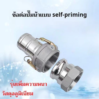 【COD+ส่งฟรี】ข้อต่อสวมเร็วปั๊มน้ำ 2 นิ้ว / 3 นิ้ว อะลูมิเนียมอัลลอย เกลียวใน / เกลียวนอก แบบหนา